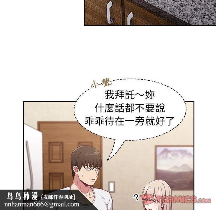 陌生的未婚妻 - 第21话 - page 75