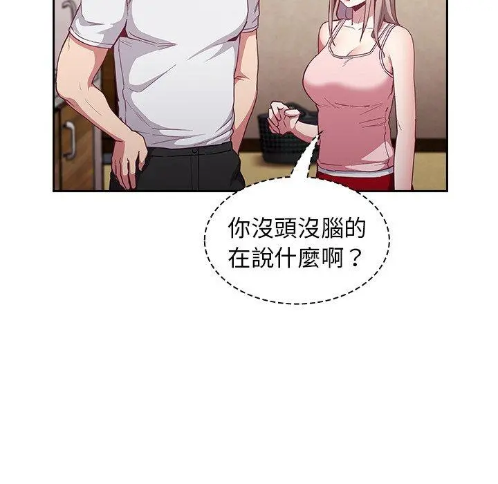 陌生的未婚妻 - 第21话 - page 76