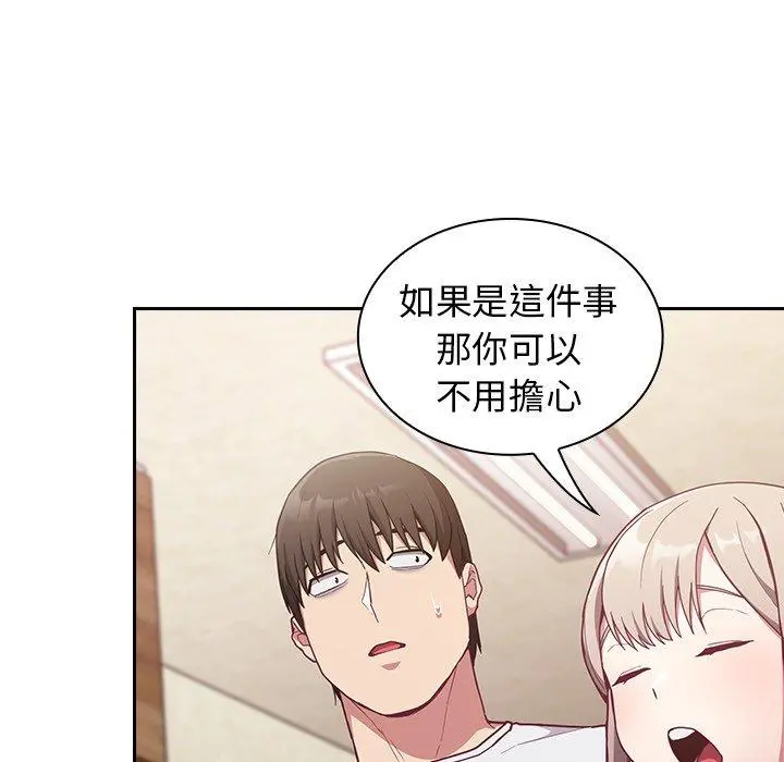 陌生的未婚妻 - 第21话 - page 79