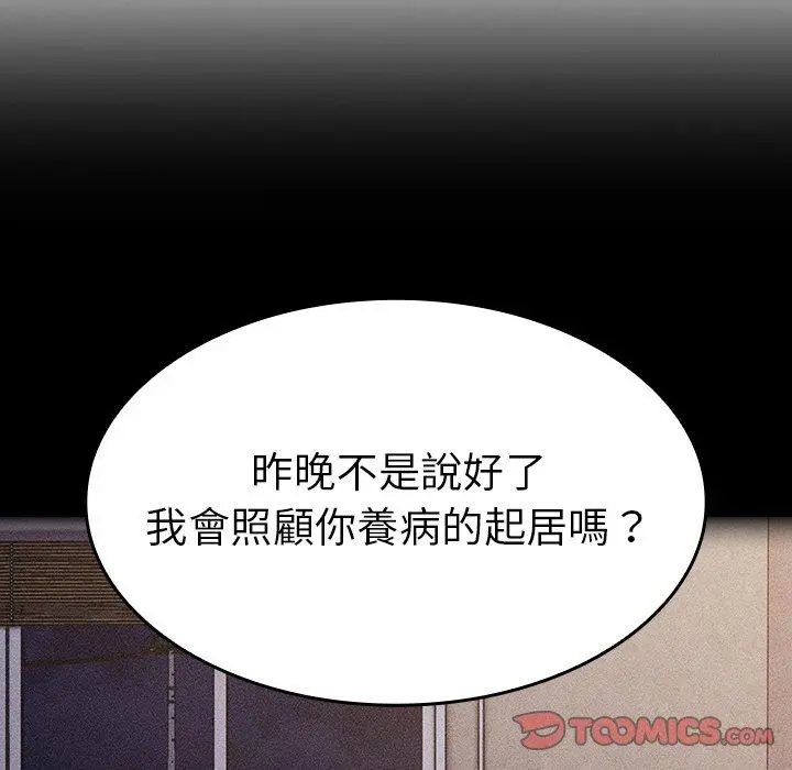 陌生的未婚妻 - 第21话 - page 81