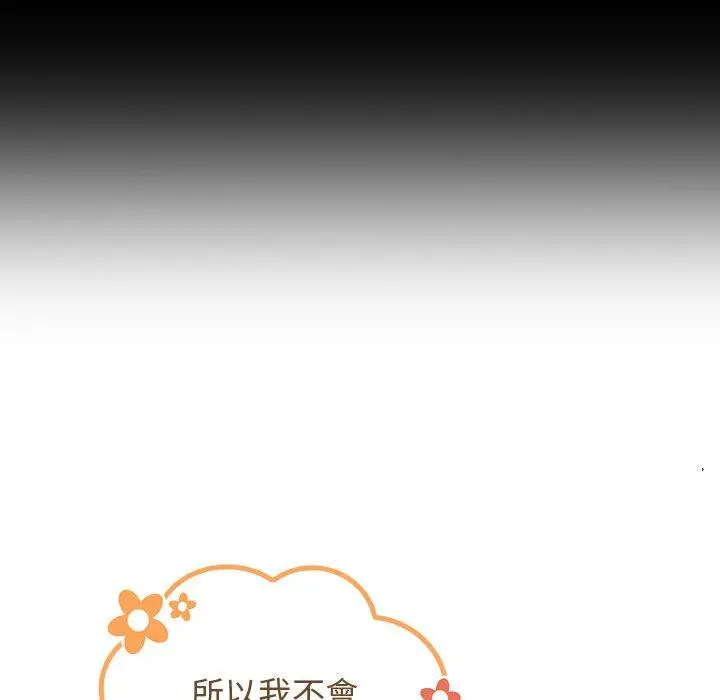 陌生的未婚妻 - 第21话 - page 83