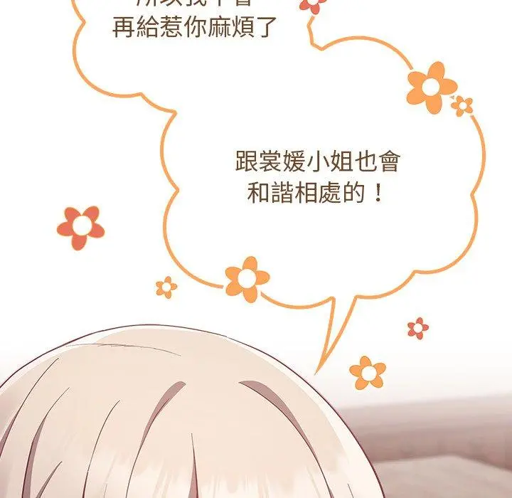 陌生的未婚妻 - 第21话 - page 84