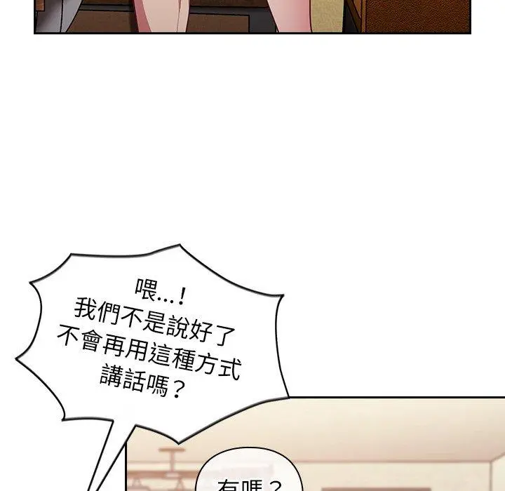 陌生的未婚妻 - 第21话 - page 94