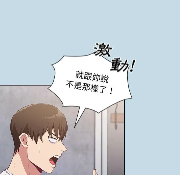 陌生的未婚妻 - 第21话 - page 103