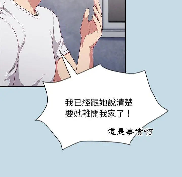 陌生的未婚妻 - 第21话 - page 104