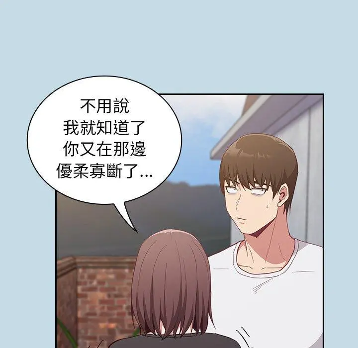 陌生的未婚妻 - 第21话 - page 108