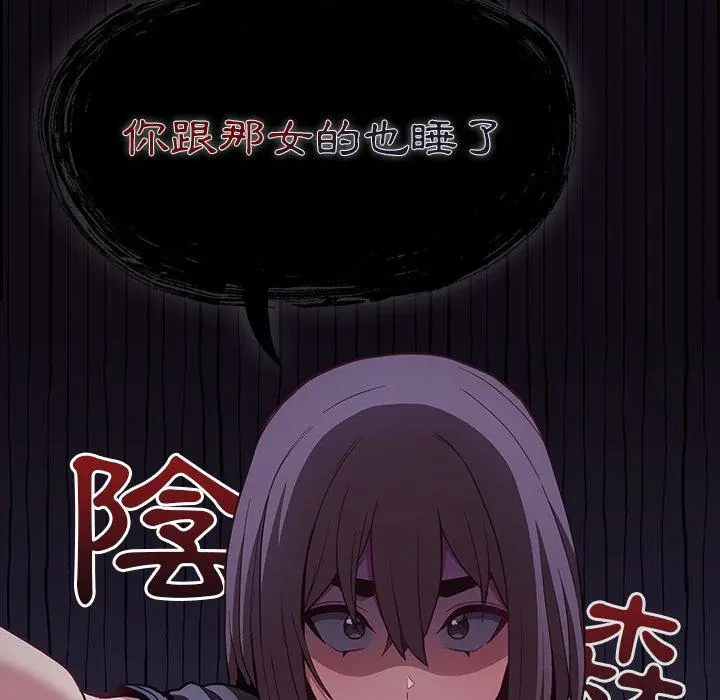 陌生的未婚妻 - 第21话 - page 112