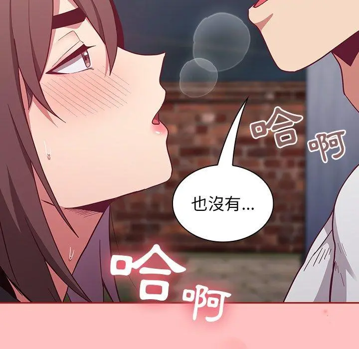 陌生的未婚妻 - 第21话 - page 125
