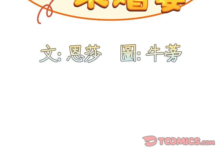 陌生的未婚妻 - 第69話 - page 3