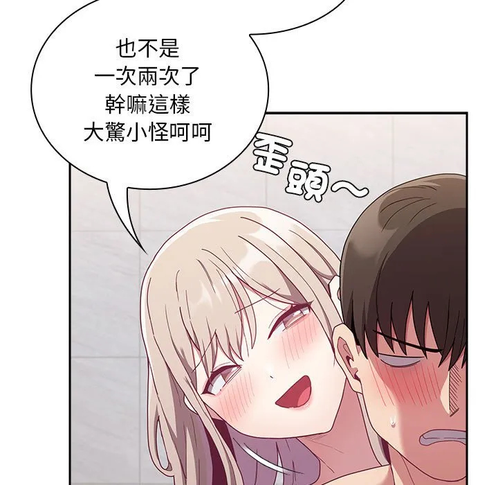 陌生的未婚妻 - 第69話 - page 9