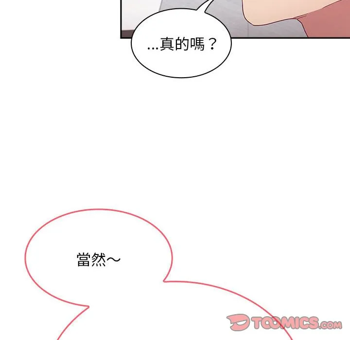陌生的未婚妻 - 第69話 - page 12