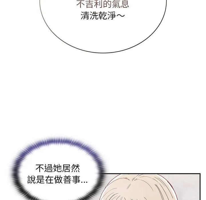 陌生的未婚妻 - 第69話 - page 17