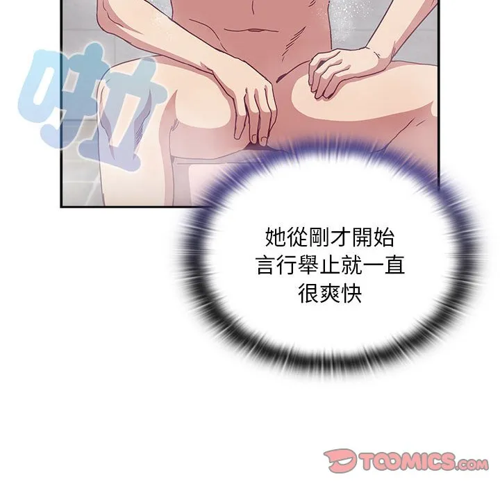 陌生的未婚妻 - 第69話 - page 21