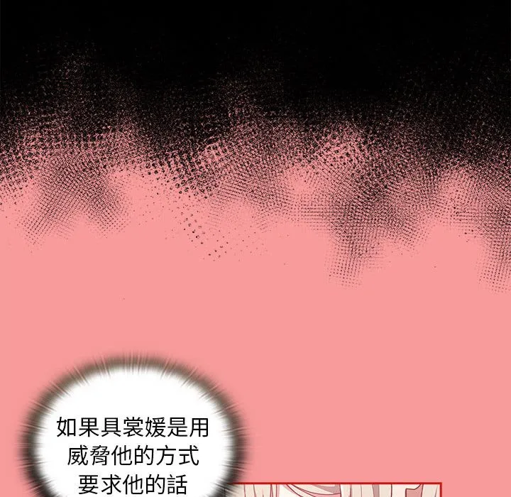 陌生的未婚妻 - 第69話 - page 26