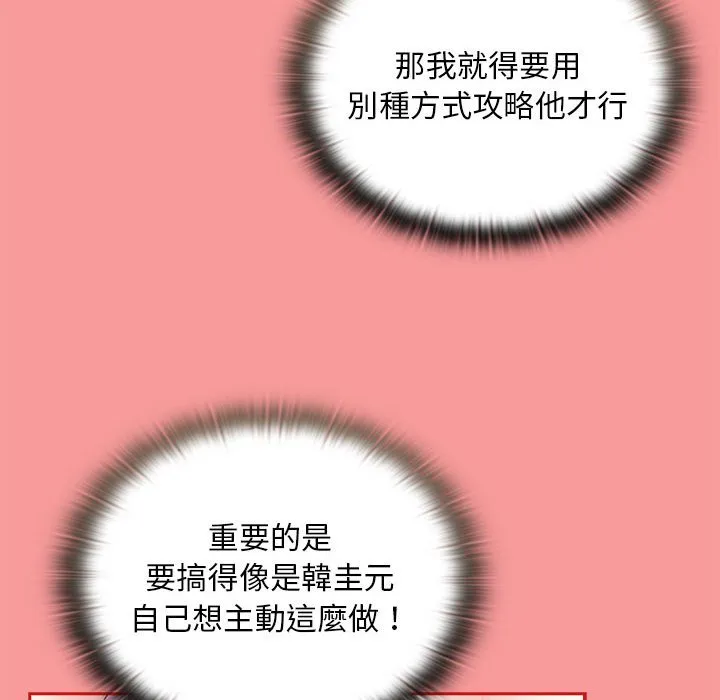 陌生的未婚妻 - 第69話 - page 28