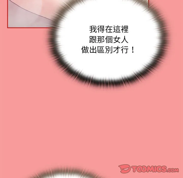 陌生的未婚妻 - 第69話 - page 30