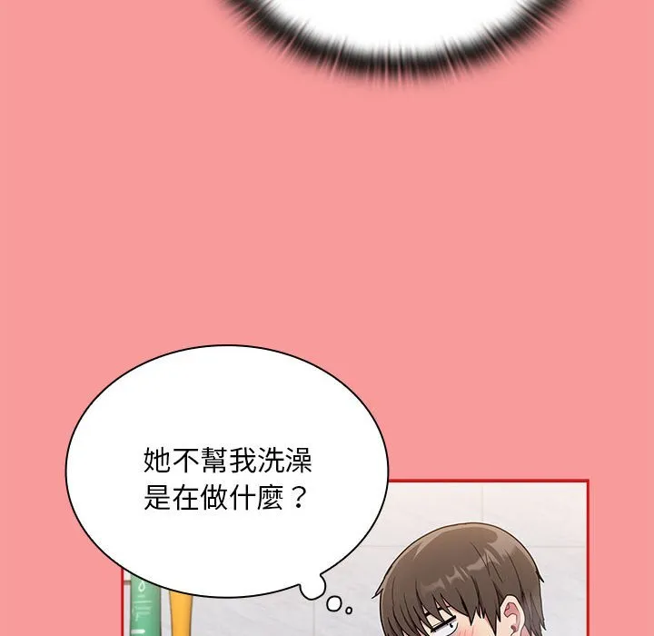 陌生的未婚妻 - 第69話 - page 33