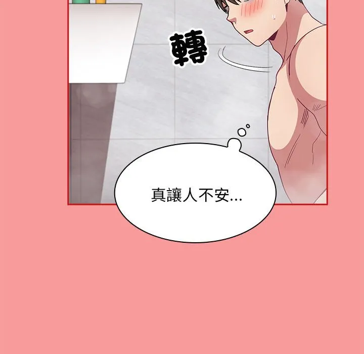 陌生的未婚妻 - 第69話 - page 34