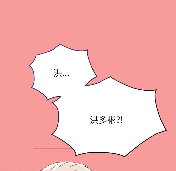 陌生的未婚妻 - 第69話 - page 37