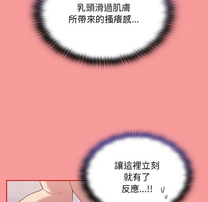 陌生的未婚妻 - 第69話 - page 50