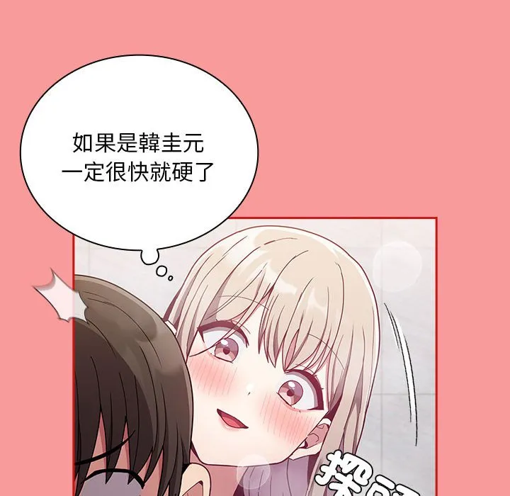 陌生的未婚妻 - 第69話 - page 52
