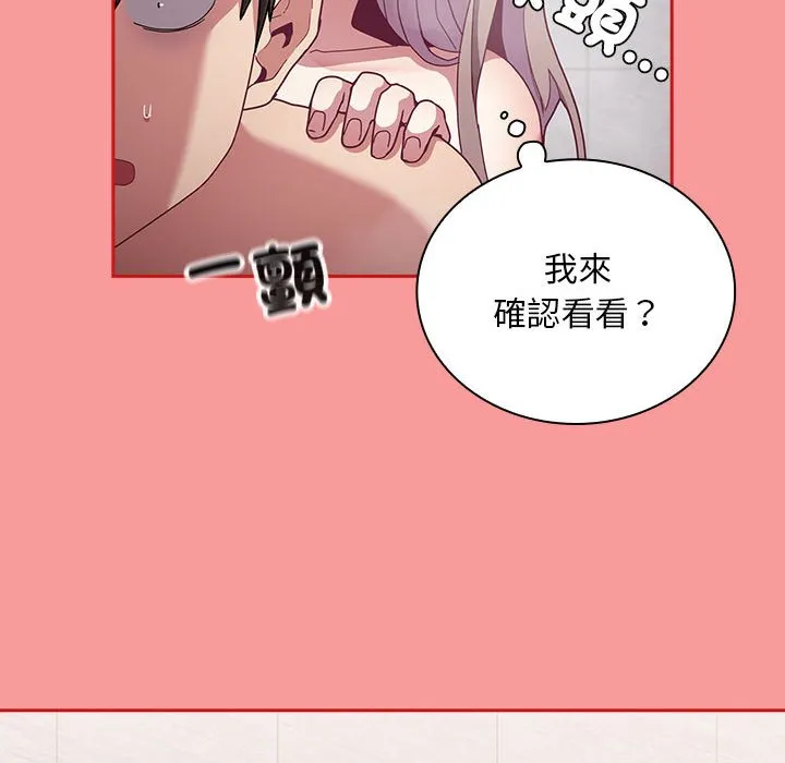 陌生的未婚妻 - 第69話 - page 53