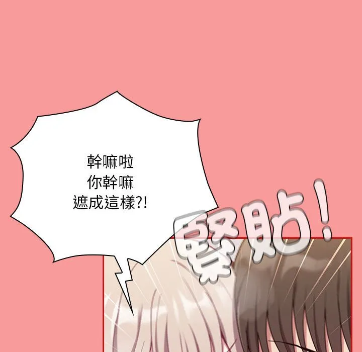 陌生的未婚妻 - 第69話 - page 56