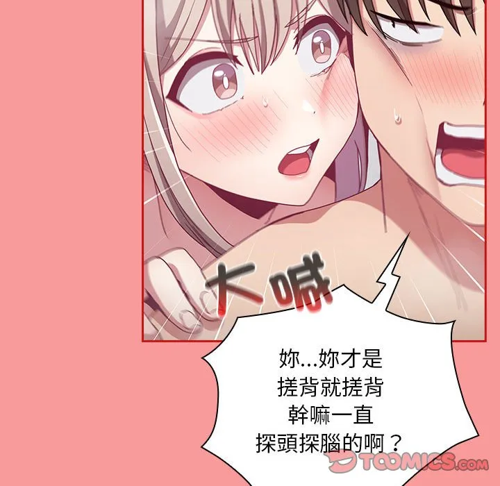 陌生的未婚妻 - 第69話 - page 57