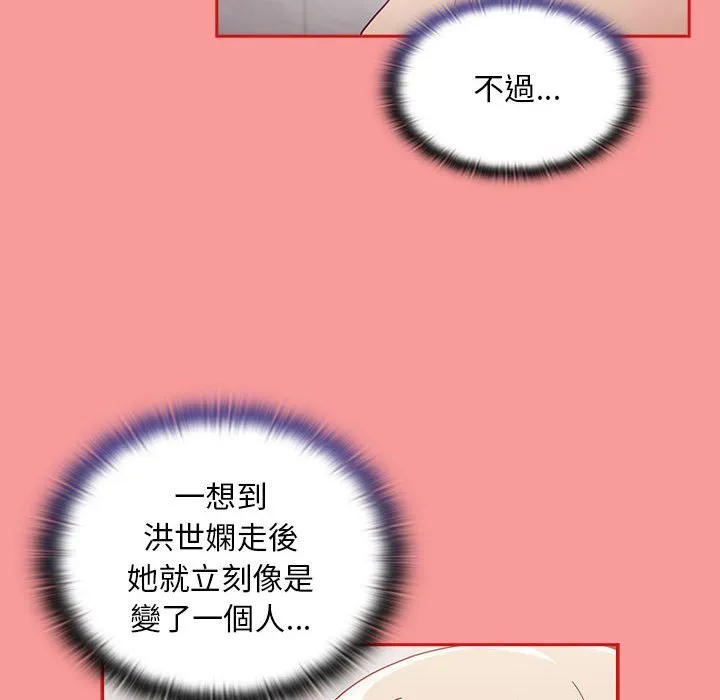 陌生的未婚妻 - 第69話 - page 61