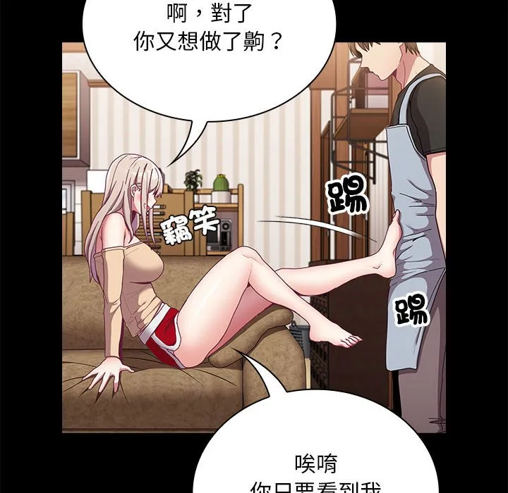 陌生的未婚妻 - 第69話 - page 67