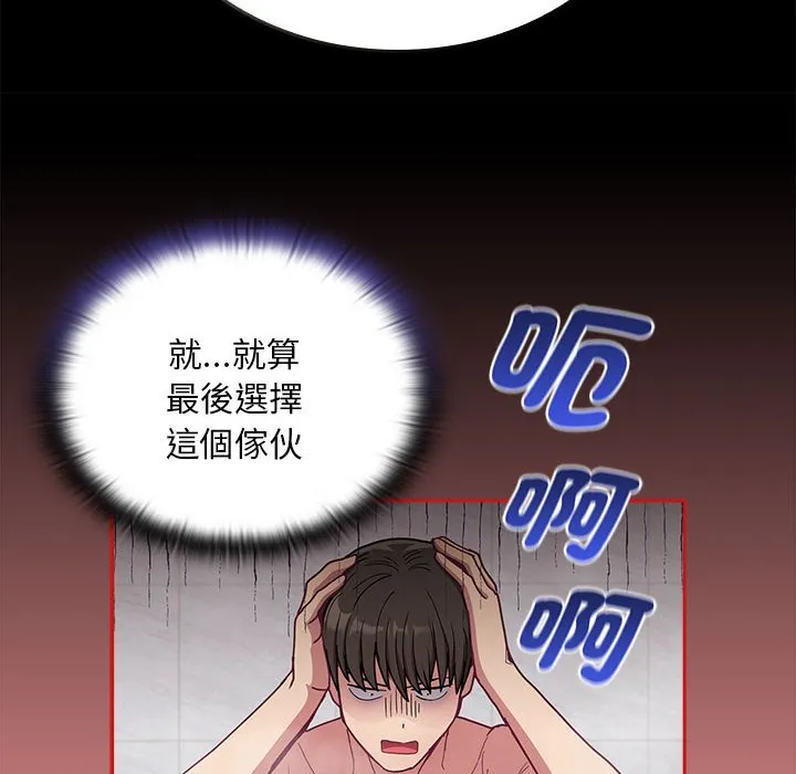陌生的未婚妻 - 第69話 - page 71