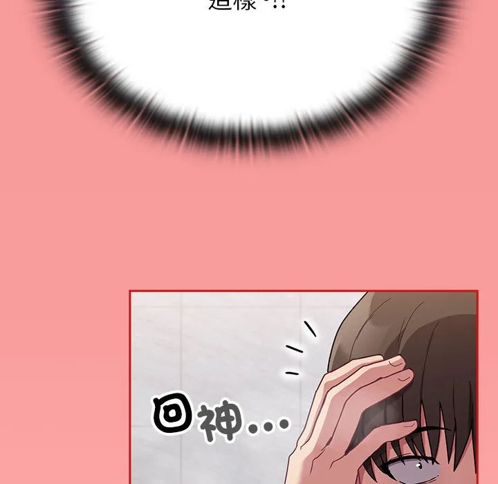 陌生的未婚妻 - 第69話 - page 73
