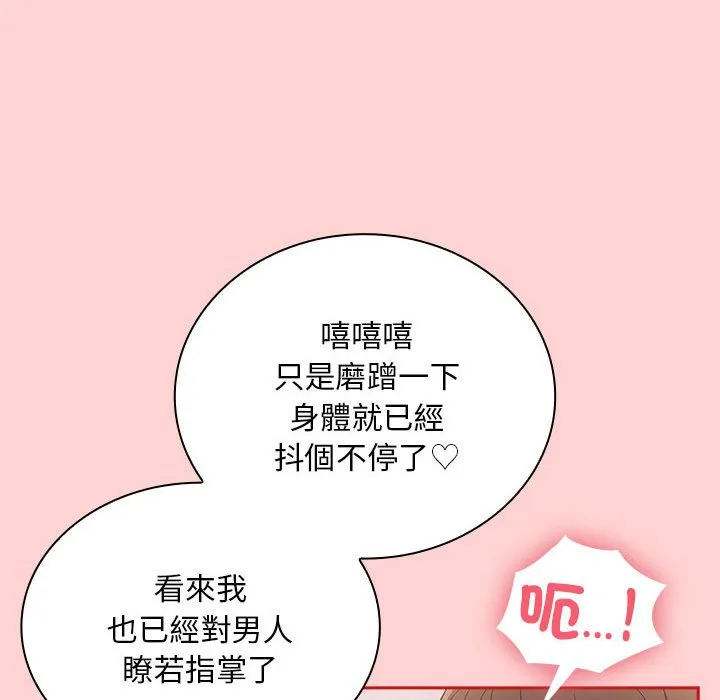陌生的未婚妻 - 第69話 - page 83