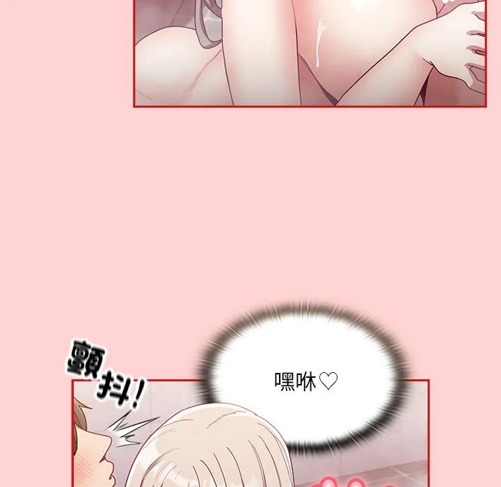 陌生的未婚妻 - 第69話 - page 85