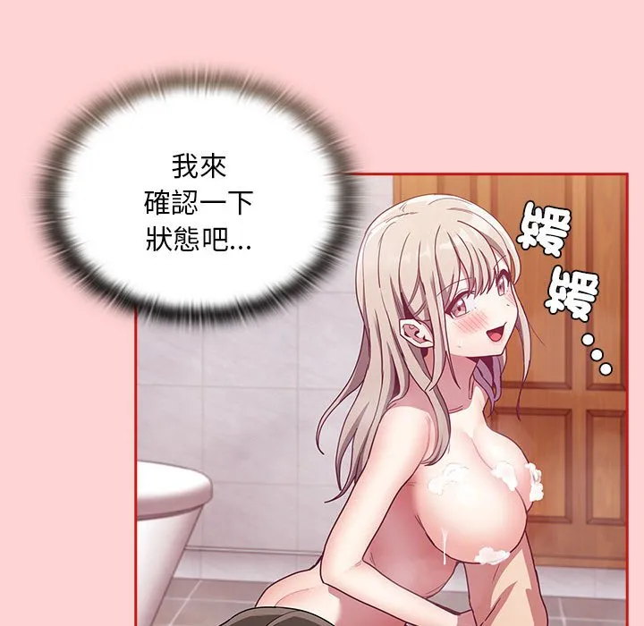 陌生的未婚妻 - 第69話 - page 89