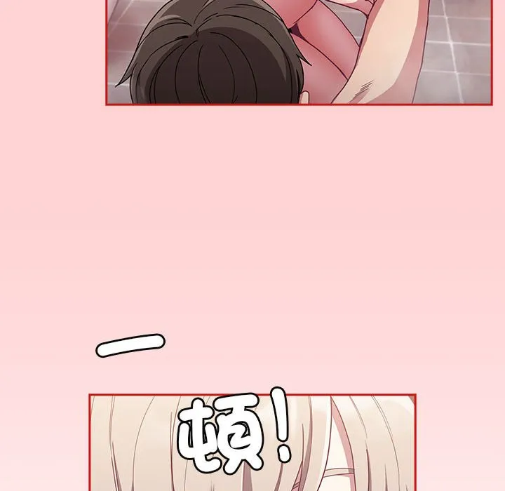 陌生的未婚妻 - 第69話 - page 90