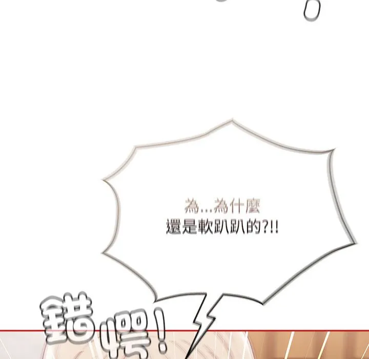 陌生的未婚妻 - 第69話 - page 94
