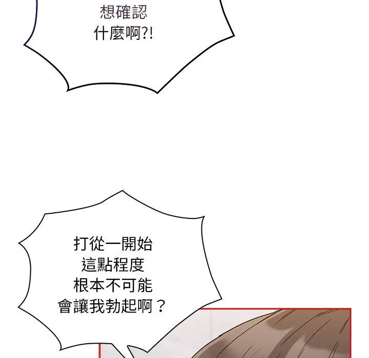 陌生的未婚妻 - 第69話 - page 97