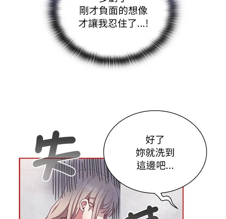 陌生的未婚妻 - 第69話 - page 99