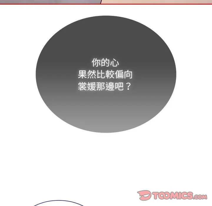 陌生的未婚妻 - 第69話 - page 102