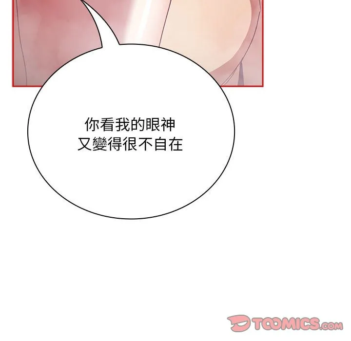 陌生的未婚妻 - 第69話 - page 111
