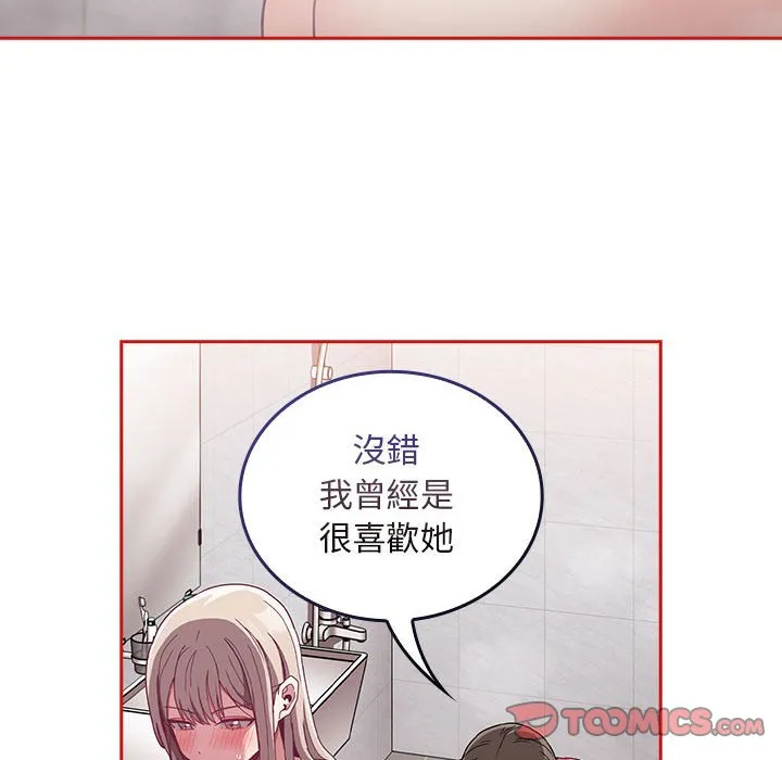 陌生的未婚妻 - 第69話 - page 120