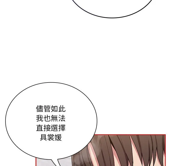 陌生的未婚妻 - 第69話 - page 122