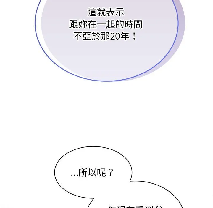 陌生的未婚妻 - 第69話 - page 124