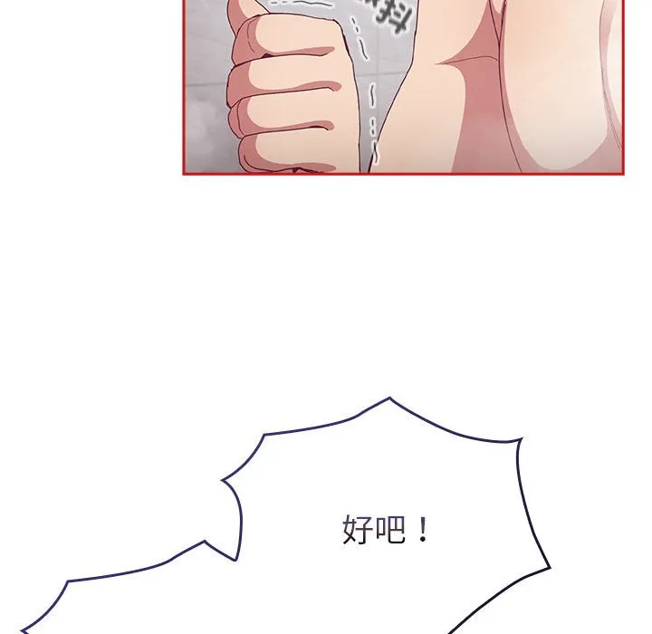 陌生的未婚妻 - 第69話 - page 127