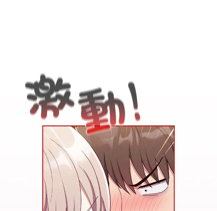 陌生的未婚妻 - 第69話 - page 133