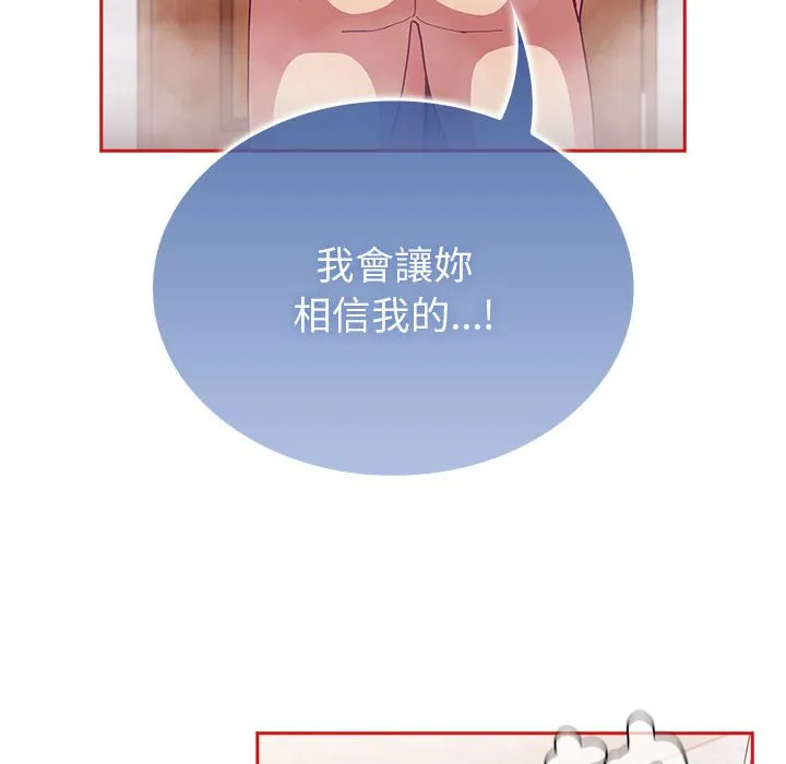 陌生的未婚妻 - 第69話 - page 148