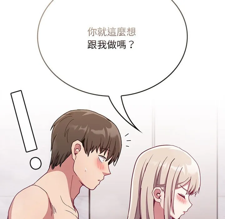陌生的未婚妻 - 第69話 - page 151