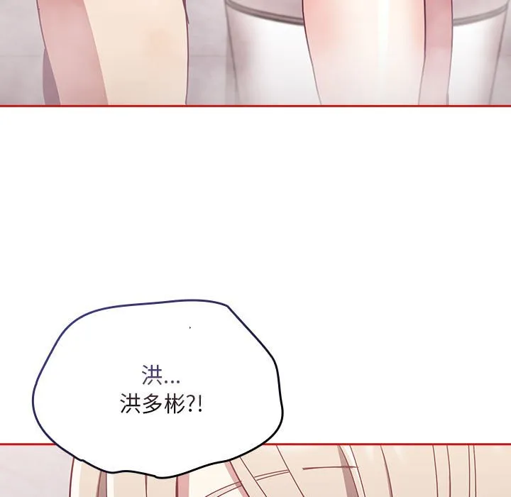 陌生的未婚妻 - 第69話 - page 153