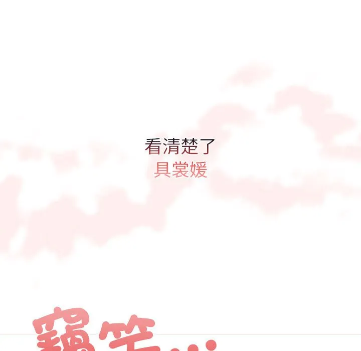 陌生的未婚妻 - 第69話 - page 157